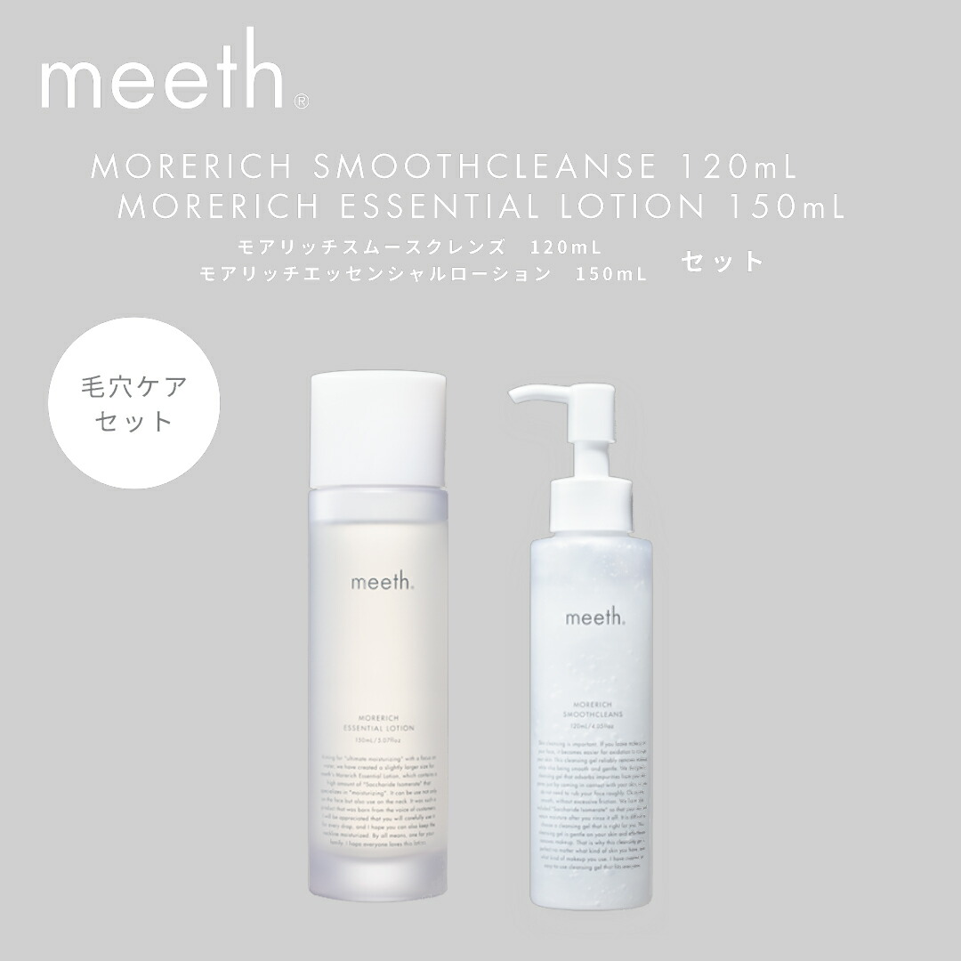 2本セット　150ml モアリッチエッセンシャルローション　化粧水　meeth 楽天市場】【送料無料】【3日以内に発送】新パッケージ meeth