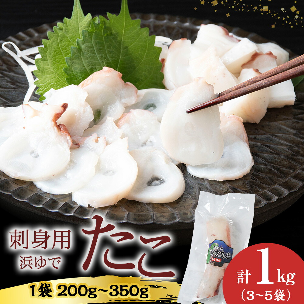 【ふるさと納税】【イチカネシメ商店】便利な「煮ダコ」3～5袋（合計1kg）入りセット 北海道ふるさと納税 積丹町 ふるさと納税 海鮮 北海道 たこ タコ 蛸 魚介類 海産物 小分け ボイル 通販 ギフト ウニ 贈答品 贈り物
