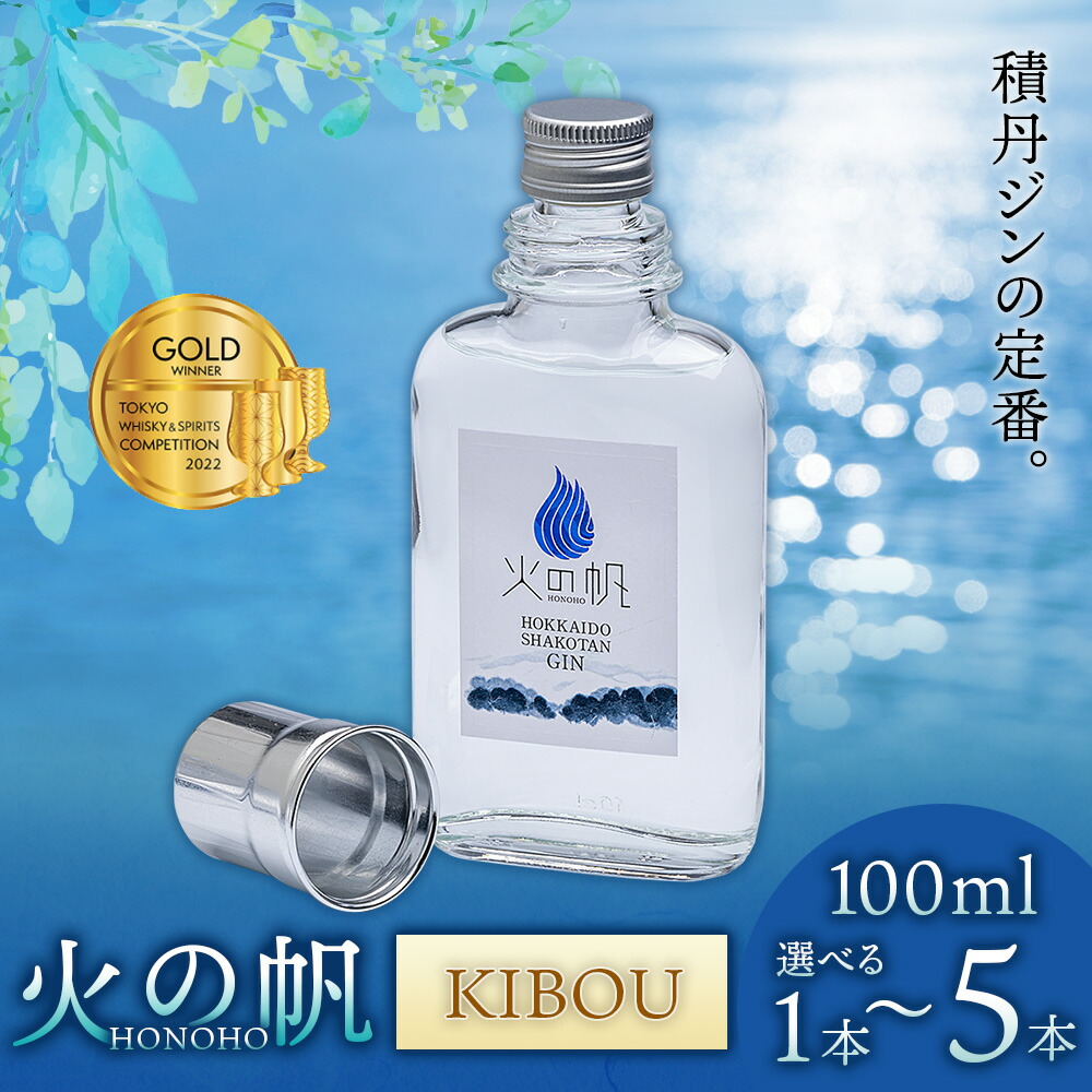 楽天市場】【ふるさと納税】火の帆(HONOHO) KIBOU BLUE 100ml