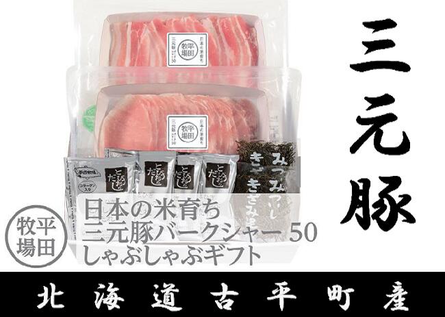 日本の米育ち平田牧場三元豚ロース バラしゃぶしゃぶ ブランド品