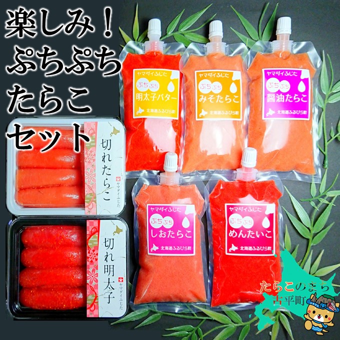 【ふるさと納税】楽しみ！ ぷち ぷち たらこ セット 【 たらこ タラコ 辛子明太子 明太子 めんたいこ 海鮮 魚介類 魚貝類 魚介 魚貝 魚卵 業務用 家庭用 贈答用 人気 ランキング 北海道グルメ 北海道 グルメ ごはんのお供 白米 セット 】