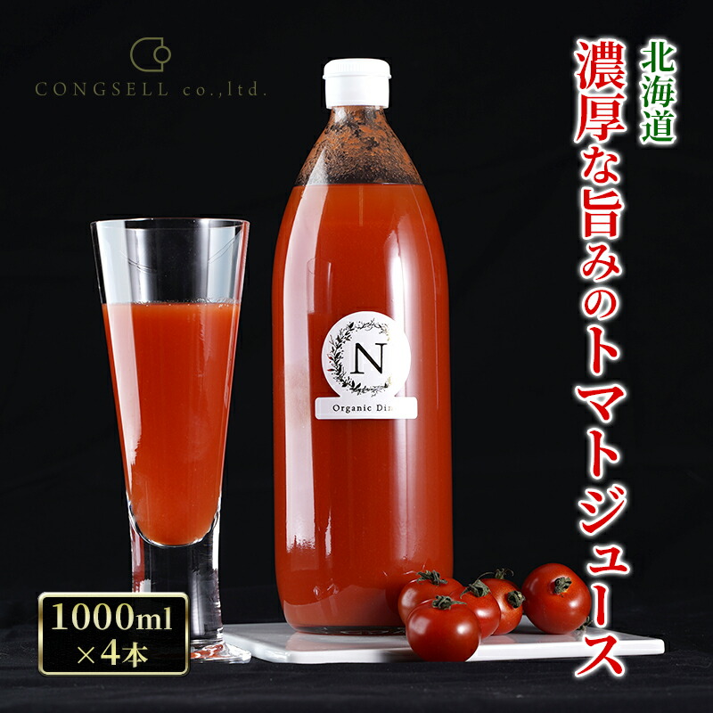 北海道　ミニ&大玉トマトジュース「カナンの丘の滴」1000ml各3本セット」 56131377_01_web_s.jpg