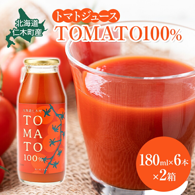 【ふるさと納税】北海道 仁木町産 トマトジュース TOMATO 100% 180ml&times;6本&times;2箱 [ トマト とまと 国産 ジュース 野菜ジュース 贈答 ギフト箱 ストレート ]　お届け：2026年4月～12月末まで｜北海道仁木町