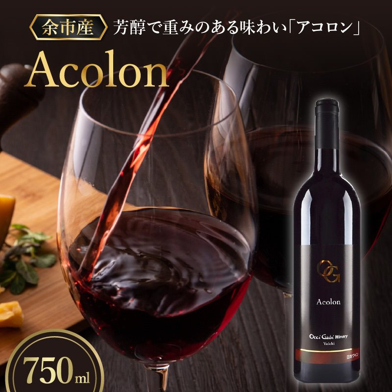 余市ワインアルモノワール2019 楽天市場】【ふるさと納税】アルモノワール2019 ＜余市ワイン50