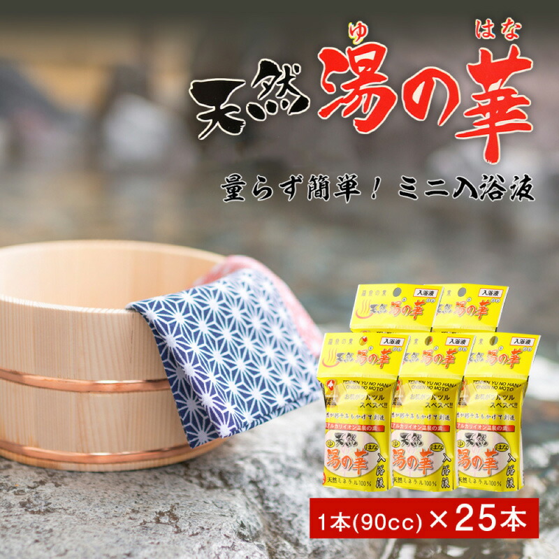 楽天市場】【ふるさと納税】＜選べる＞赤川温泉 濃縮 温泉水（湯の華