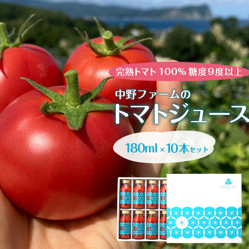 楽天市場】【ふるさと納税】今野農園のミニトマトジュース「北の雫