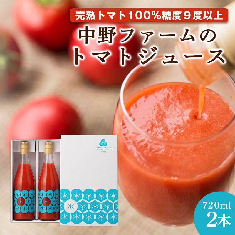 楽天市場】【ふるさと納税】定期便 6回 北海道 余市町産 トマトジュース 720ml 合計 12本 2本×6回 セット 食塩無添加 添加物不使用 完熟 トマト100% 糖度9度以上 トマト ジュース 野菜 飲料 ドリンク 野菜ジュース ギフト お取り寄せ 送料無料 : 北海道余市町