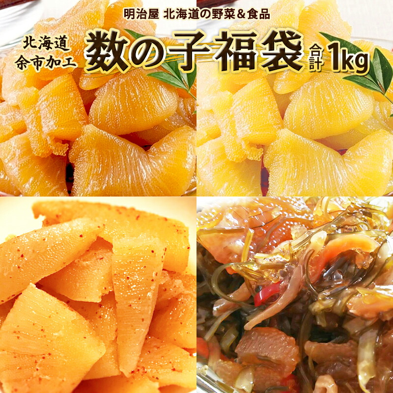 【ふるさと納税】 味付け数の子 福袋 1kg 白醤油 黒醤油 明太子風味 松前漬け 松平水産 魚卵 魚介 海鮮 おつまみ お取り寄せ 北海道 余市町 送料無料