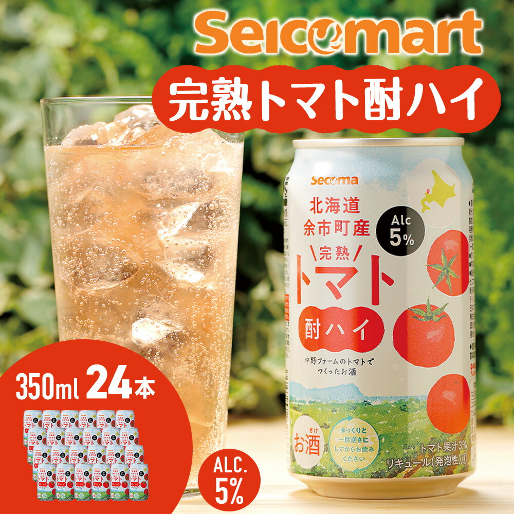 楽天市場】【ふるさと納税】北海道 完熟トマト 酎ハイ 350ml