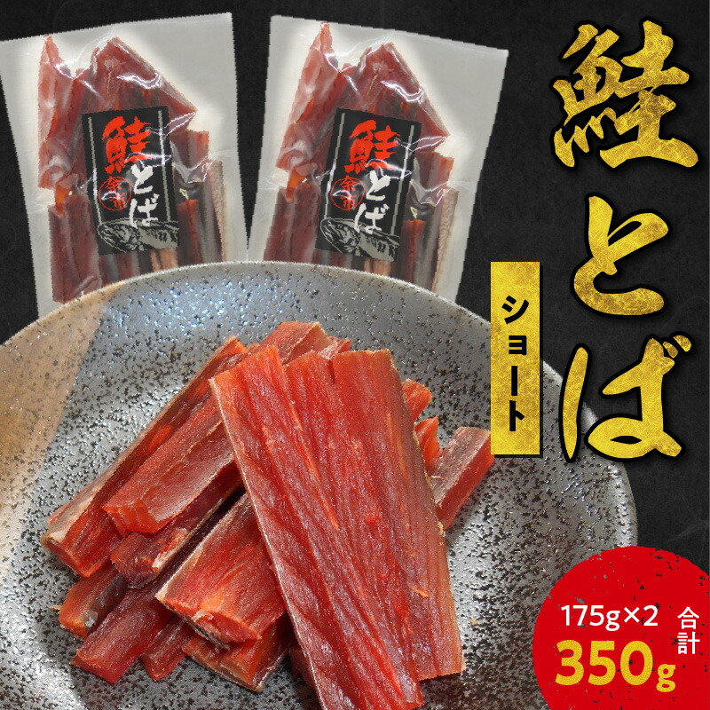 値上がった鮭とば150ｇ北海道限定 根室産 Gg 値上がった鮭とば150g北海道限定 根室産 Gg