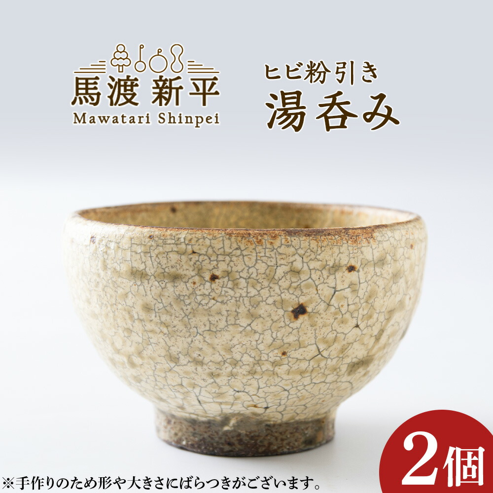馬渡新平 皿 2枚セット KOHORO - メルカリ