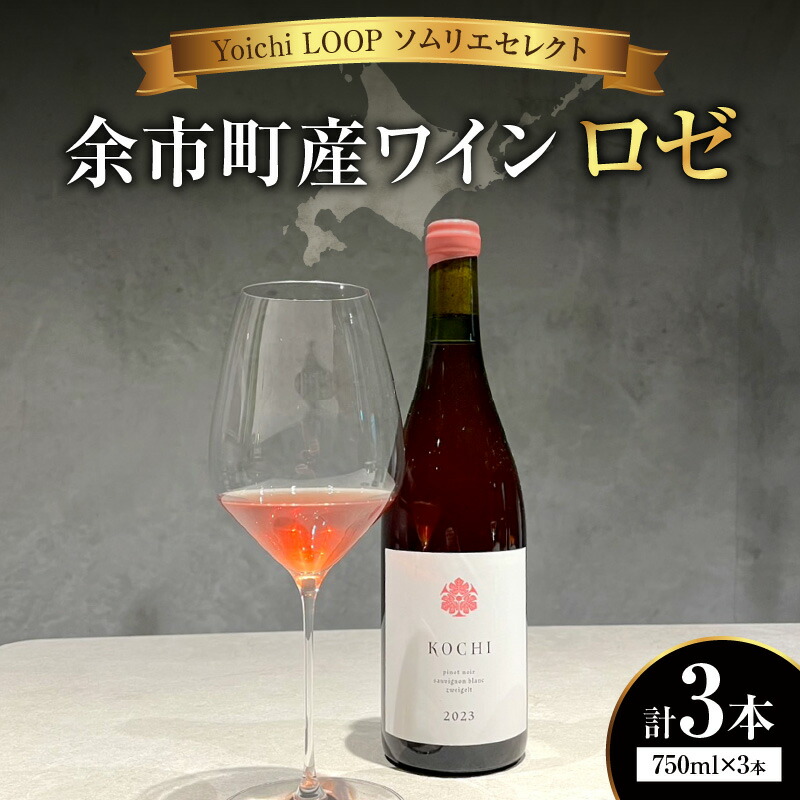KOCHI 2023 & YOAKENOKARAS zweigelt セット KOCHI 2023 & YOAKENOKARAS zweigelt セット