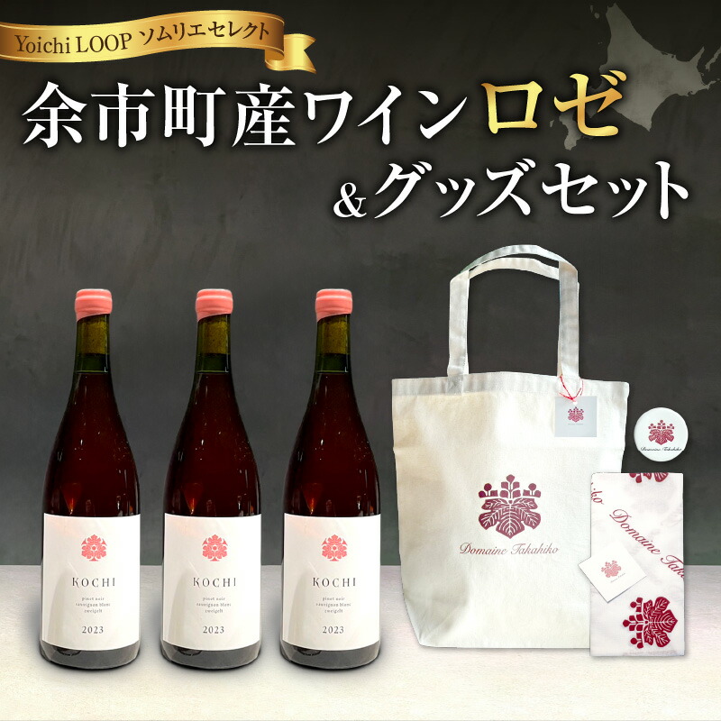 楽天市場】【ふるさと納税】 Yoichi LOOP ソムリエセレクト