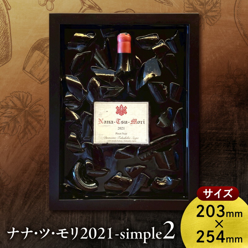 楽天市場】【ふるさと納税】【数量限定】ドメーヌタカヒコ ナナツモリ