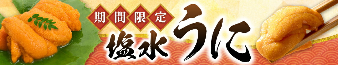 ぴよ塩水ウニ5パック 条件付き送料無料】塩水パック入り生ウニ（100g×1パック）冷蔵