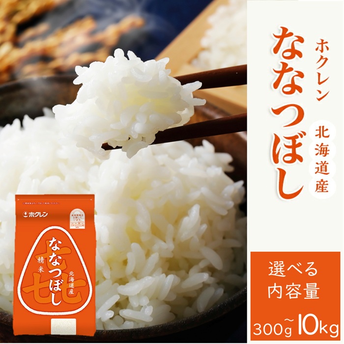 【ふるさと納税】 令和7年産 選べる 精米種別 容量 ななつぼし 白米 無洗米 食味 特A 北海道産 国産米 お取り寄せ お取り寄せグルメ 送料無料 北海道の特Ａ米『ななつぼし』ホクレンななつぼし【精米種別・容量・配送回数　選べる】｜北海道赤井川村