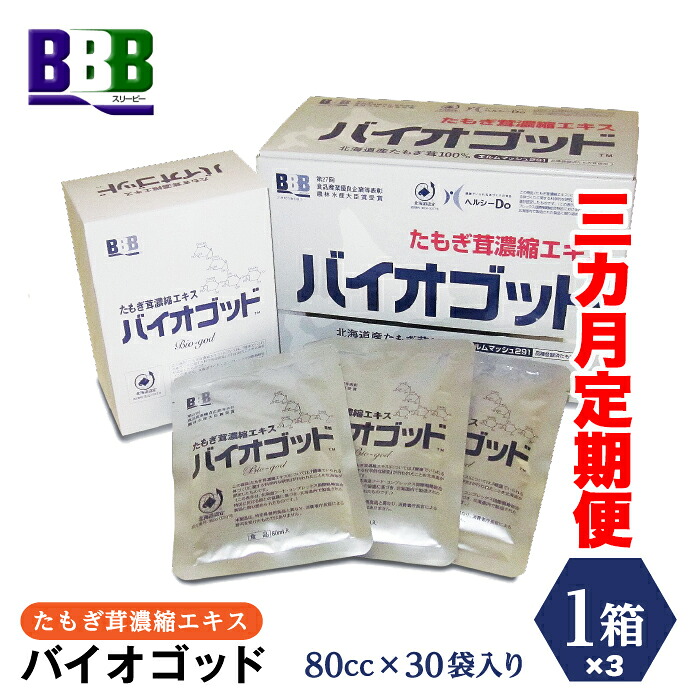 【ふるさと納税】エルゴチオネイン組み入れる たもぎ茸濃化抽出エキス バイオ天道様 3ヶ月定期便 エルゴチオネイン タモギダケ タモギタケ バイオゴット NP1-185
