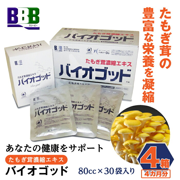 【ふるさと納税】エルゴチオネイン組み入れる たもぎ茸濃化抽出エキス バイオ天道様 4カ月分 エルゴチオネイン タモギダケ タモギタケ バイオゴット NP1-021