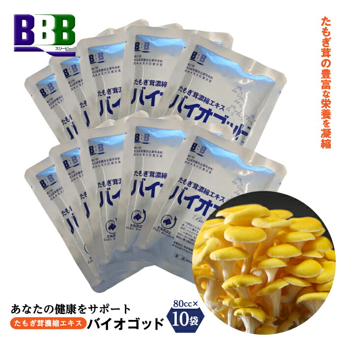 【ふるさと納税】エルゴチオネイン組み入れる たもぎ茸濃化抽出エキス バイオ天道様 80cc×10袋入り口・入口 タモギダケ タモギ茸 エルゴチオネイン NP1-142