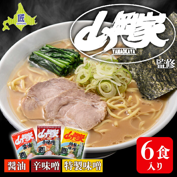 楽天市場】【ふるさと納税】ラーメン山岡家 5種×2セット（10食分