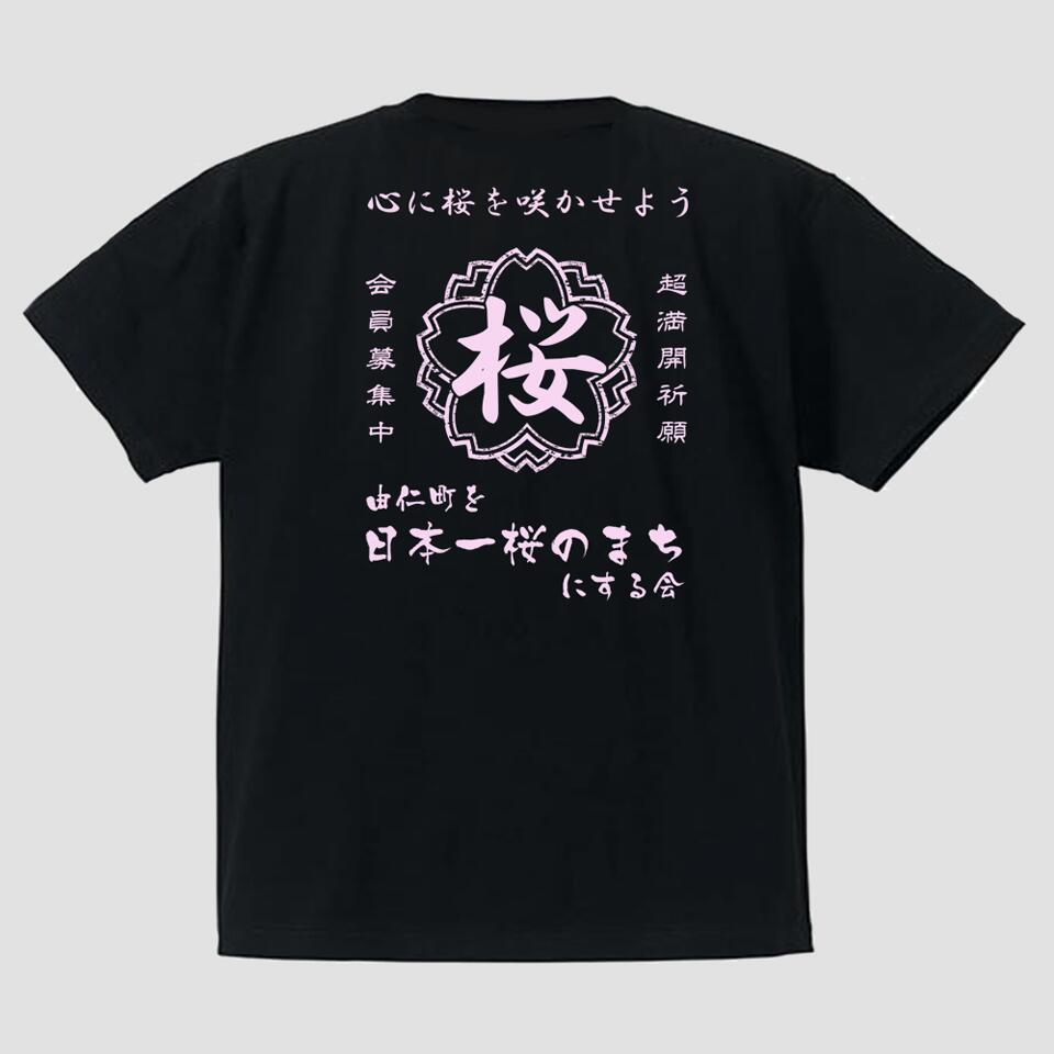【ふるさと納税】帆前垂れ風桜の会プルオーバー