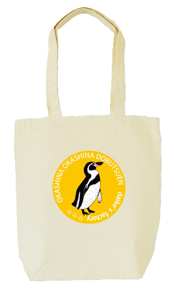 【ふるさと納税】フンボルトペンギントートバッグ