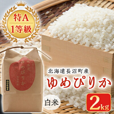 楽天市場】【ふるさと納税】【令和5年産】あやひめ白米5kg×2 無洗米【1454870】 : 北海道長沼町