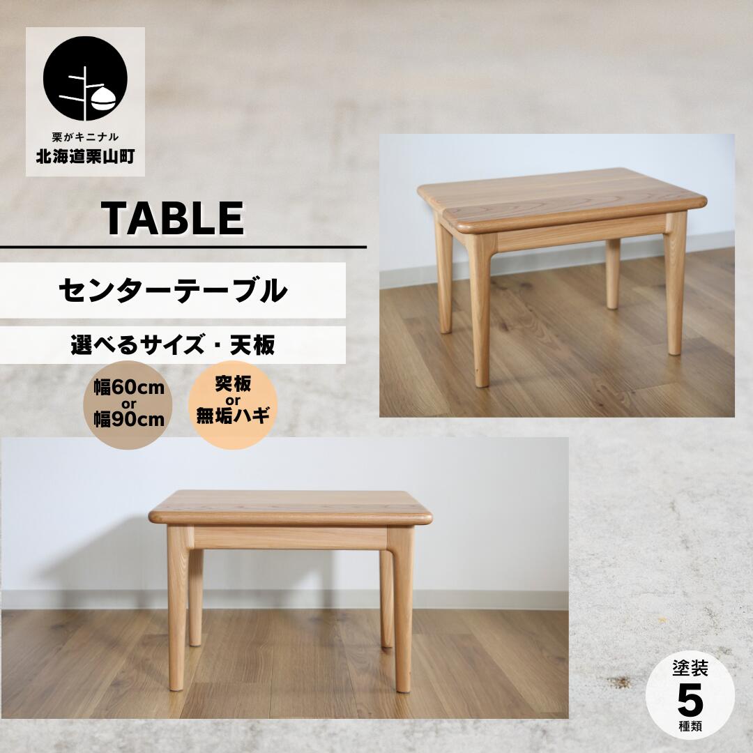 【ふるさと納税】真っただ中一覧表《突板・醇乎たるハギ天板／60×45糎・90×60糎》【塗り付ける色選りわける可】