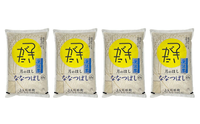 ふるさと納税 令和3年産 北海道月形町ななつぼし無洗米18kg 4 5kg袋 4袋 特aランク11年連続獲得 お米 北海道産 お届け 21年12月初旬 随時出荷 Creeenti Cl