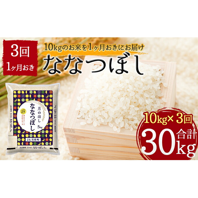 オンラインショップ】 令和3年産 北海道月形町ななつぼし30kg 10kg