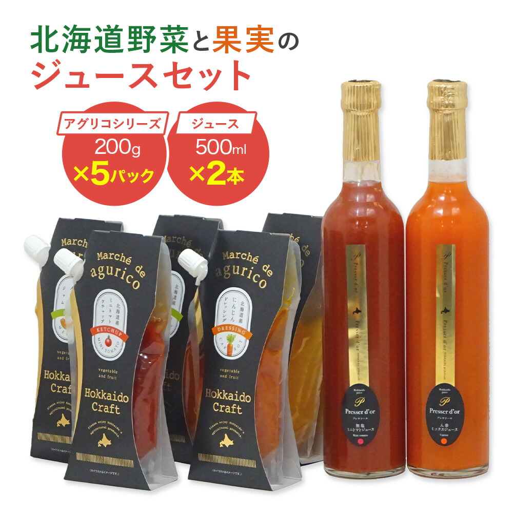 【ふるさと納税】北海道野菜と果実のジュースセット（F-50-1） 9,490円
