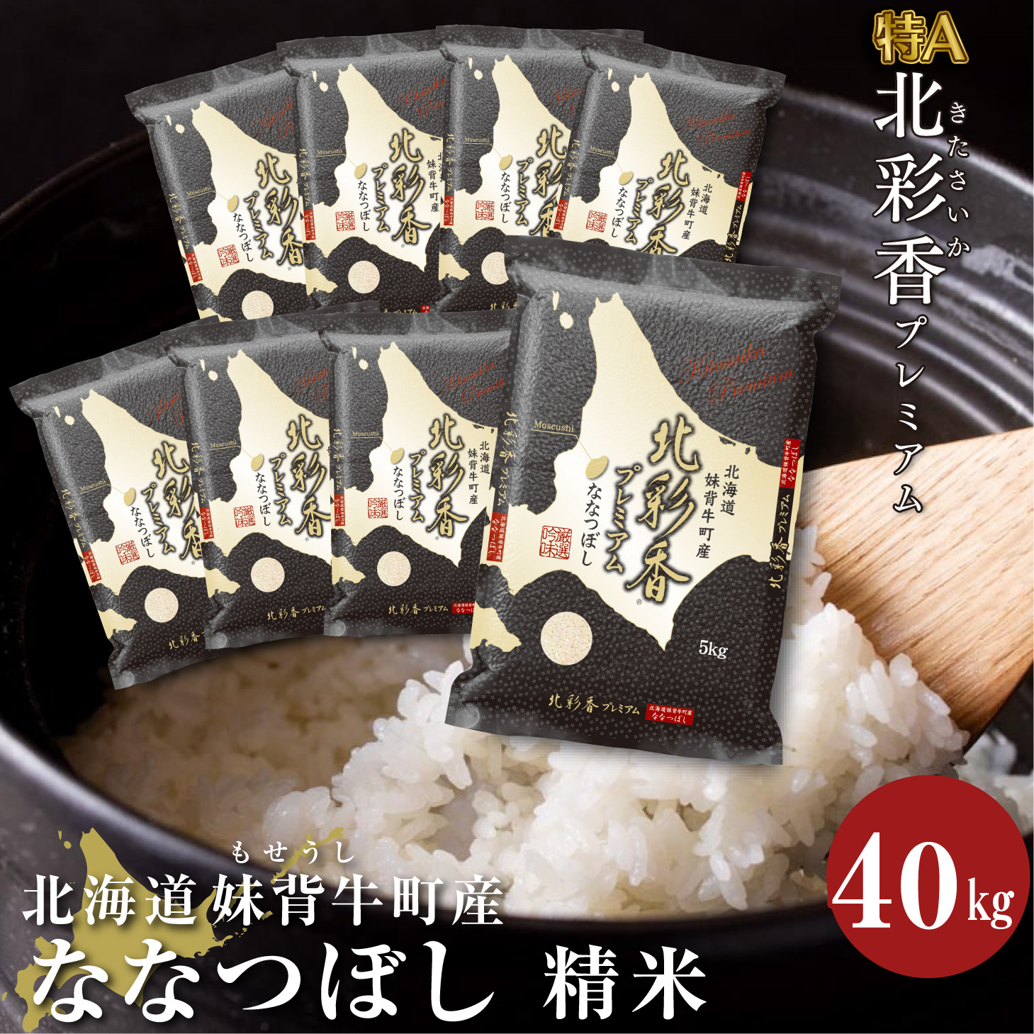 楽天市場】【ふるさと納税】 お米 令和４年産 妹背牛産 新米 【プレミアム北彩香（ななつぼし）】 白米 10ｋｇ 【送料無料】 【ななつぼし】 【北海道 産】（12月発送） : 北海道妹背牛町