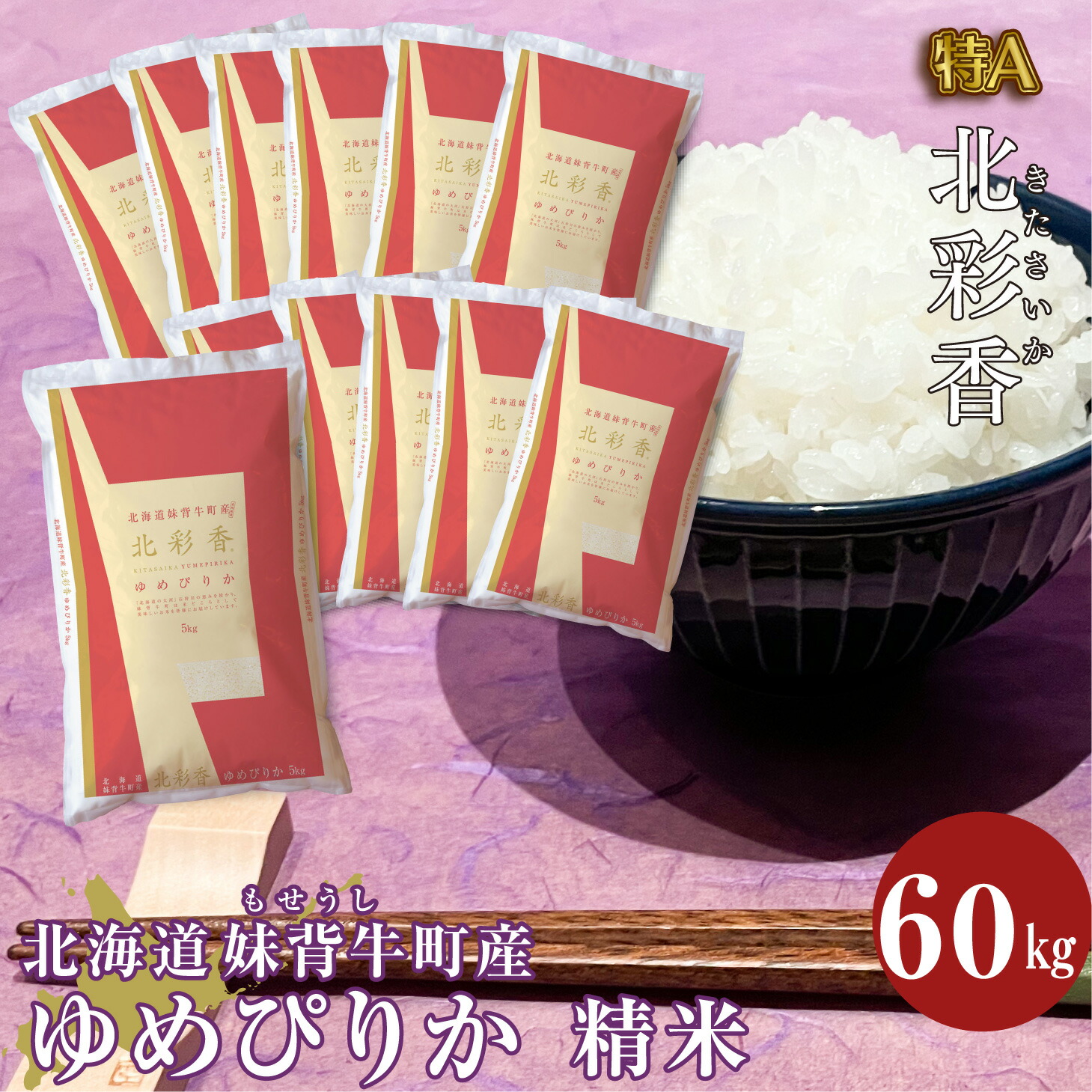 楽天市場】【ふるさと納税】 お米 令和４年産 妹背牛産 新米 【プレミアム北彩香（ななつぼし）】 白米 10ｋｇ 【送料無料】 【ななつぼし】 【北海道 産】（12月発送） : 北海道妹背牛町