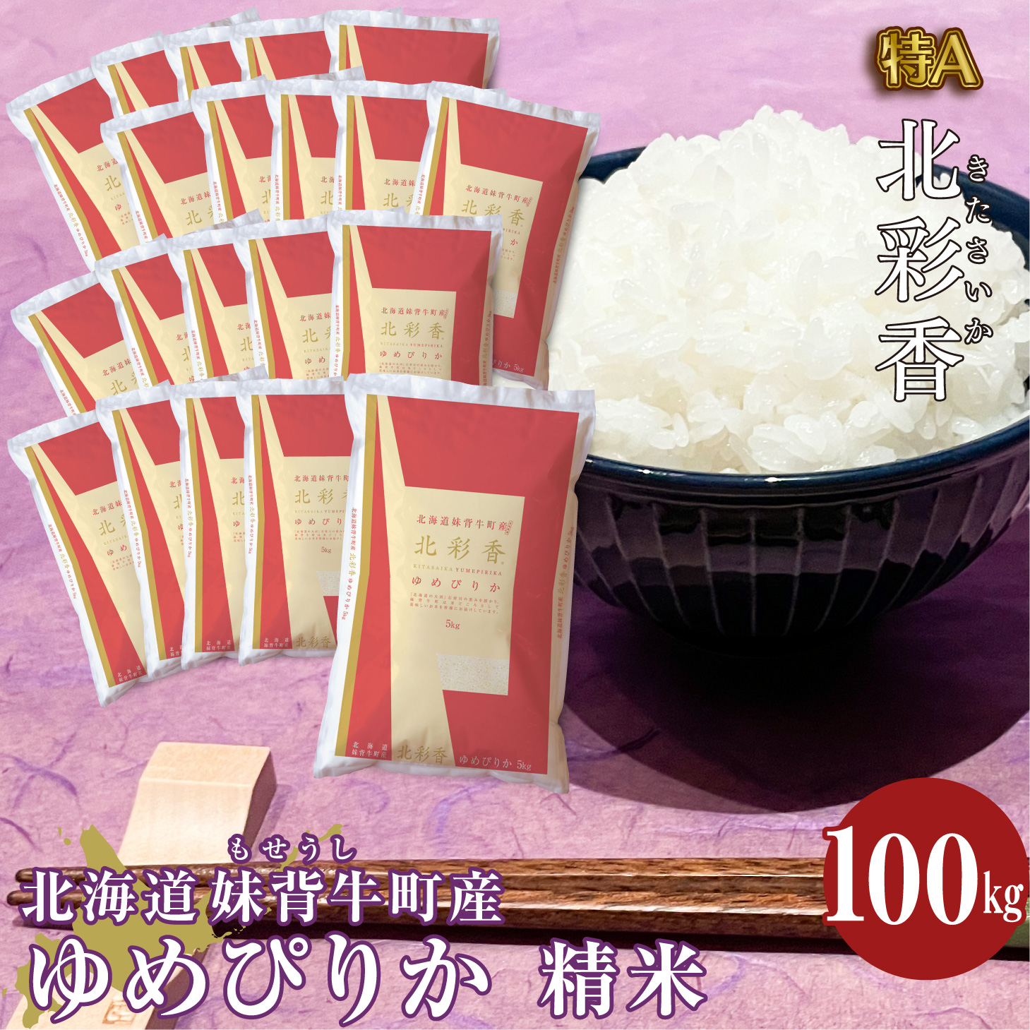 楽天市場】【ふるさと納税】 お米 令和４年産 妹背牛産 新米 【プレミアム北彩香（ななつぼし）】 白米 10ｋｇ 【送料無料】 【ななつぼし】 【北海道 産】（12月発送） : 北海道妹背牛町