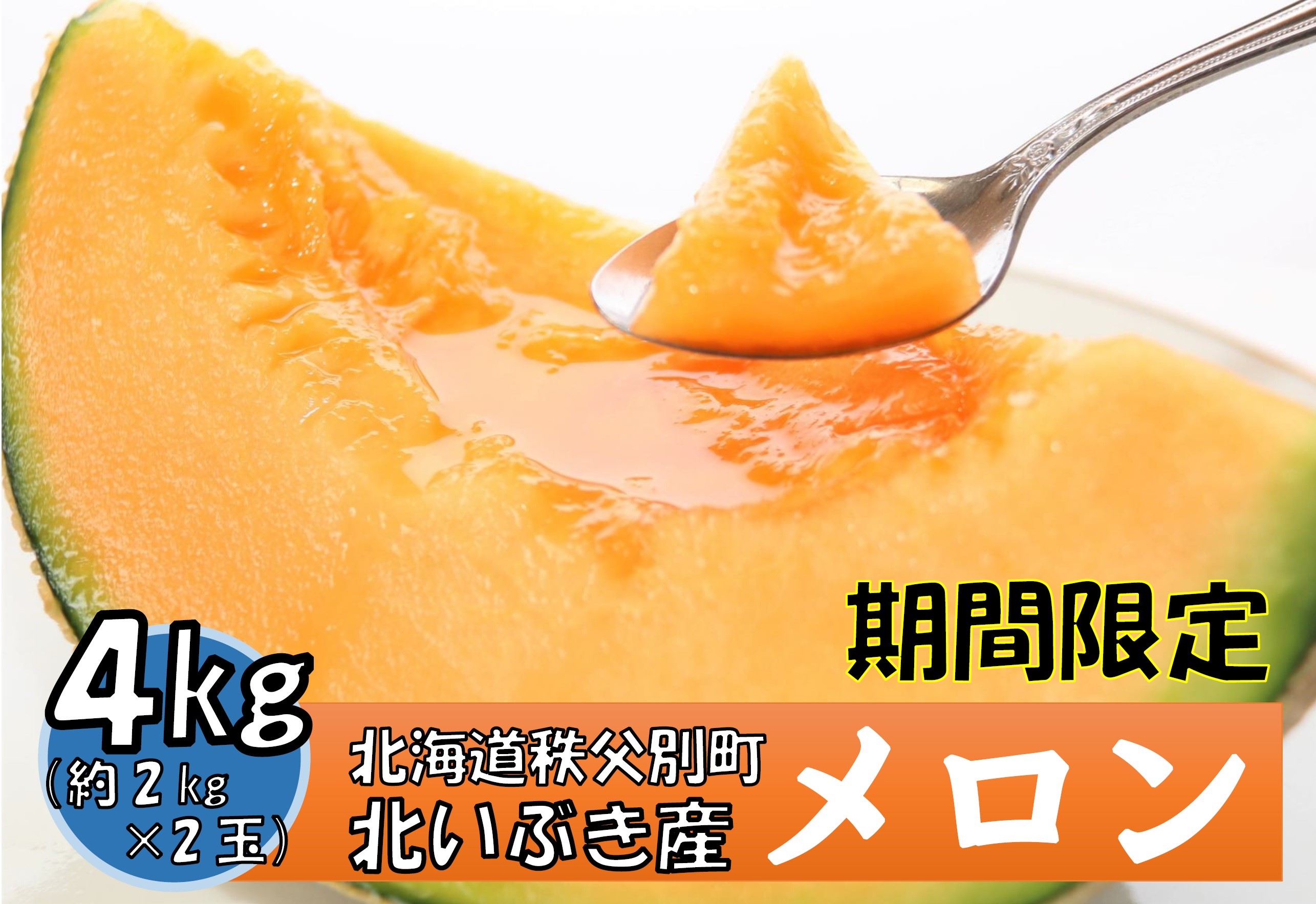 【先行受付】【ふるさと納税】令和8年産 ふるさと納税 メロン 赤肉メロン2玉|北海道秩父別町