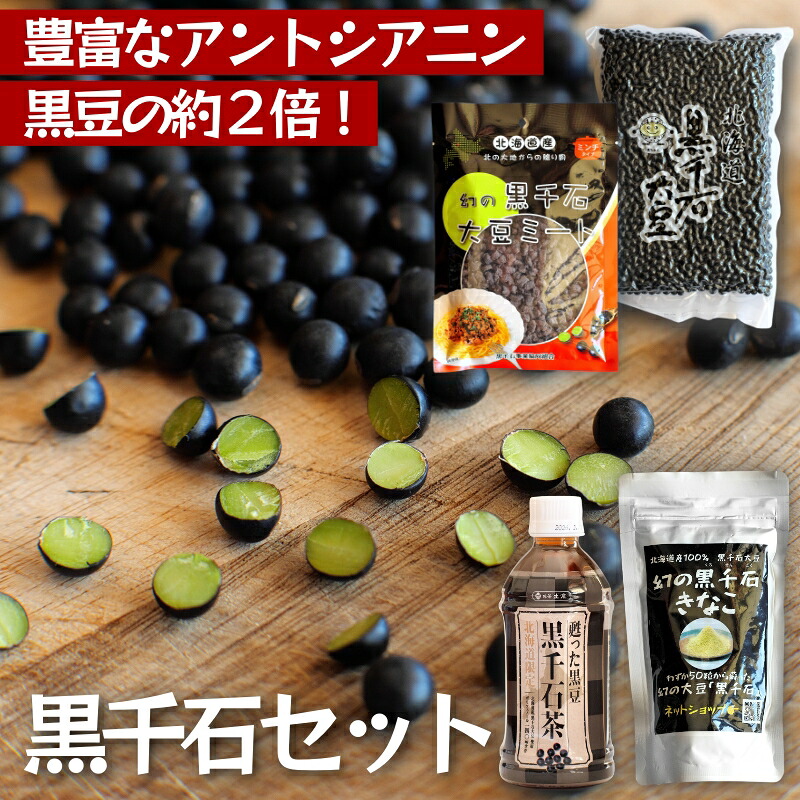 【ふるさと納税】 黒千石大豆 セット 4000円 6000円 7000円 //kurosen