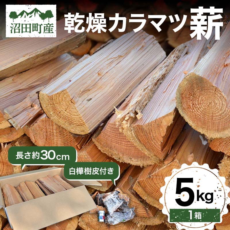 唐松の薪 ¥15000円