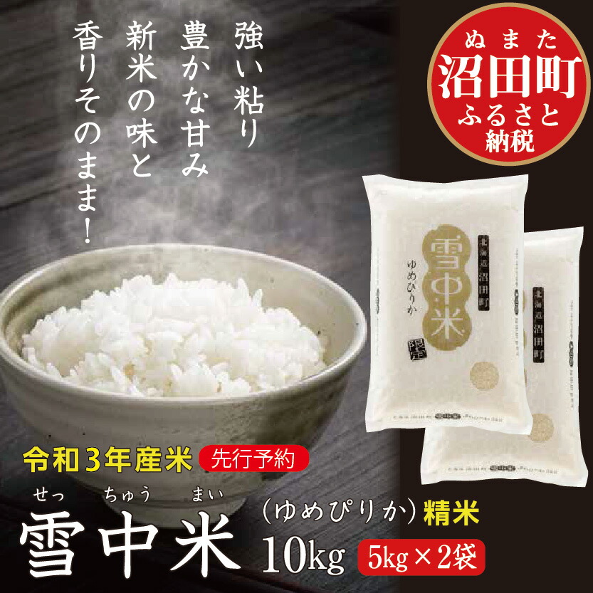 現品 定期便8ヶ月 令和4年産 ななつぼし 玄米 10kg 雪冷気 籾貯蔵 雪中米 5kg×2袋×8回 計80kg 特Aランク 米 お米 ご飯 ごはん  8ヵ月 8カ月 8ケ月 10キロ 北海道 fucoa.cl