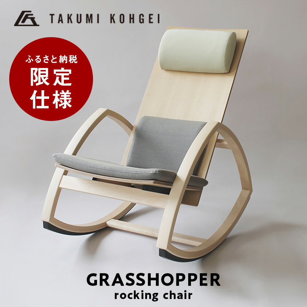 楽天市場】【ふるさと納税】【秋田木工】ロッキングチェア「No.5-RU