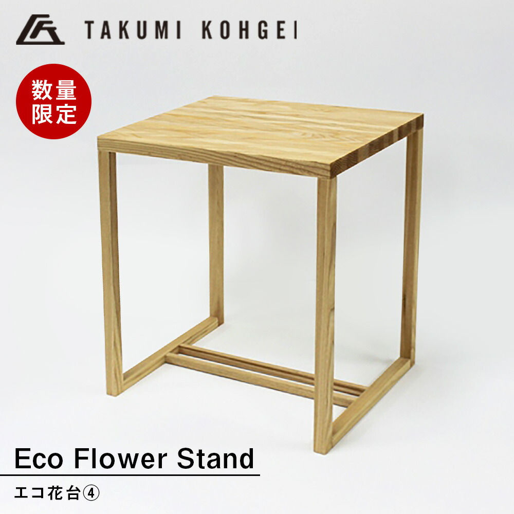 【ふるさと納税】【匠芸術】エコ花台 ４照明ランプ 花立て 工業プラント プランター 置台 花台 鉢置台 室内装飾 調度品 東神楽町 ふるさと納税 北海道
