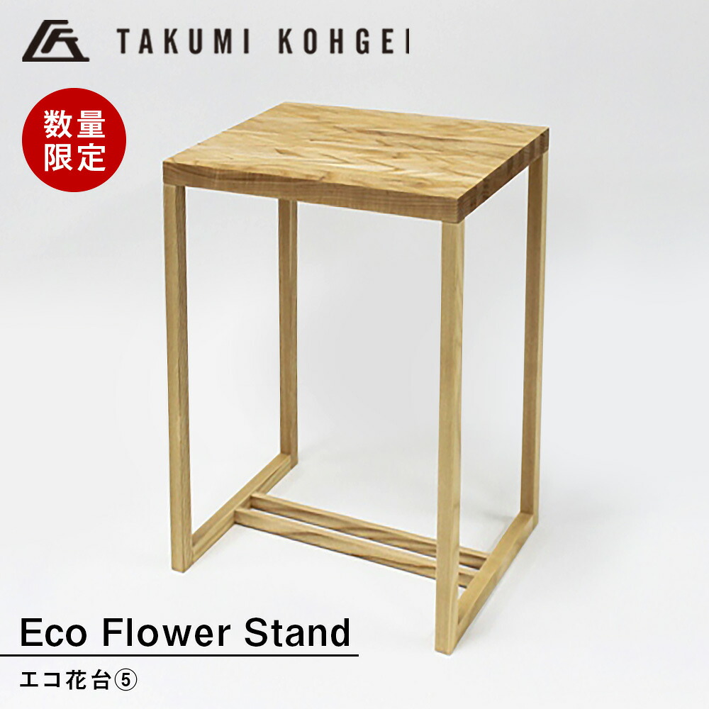 【ふるさと納税】【匠芸術】エコ花台 ５照明ランプ 花立て 工業プラント プランター 置台 花台 鉢置台 室内装飾 調度品 東神楽町 ふるさと納税 北海道