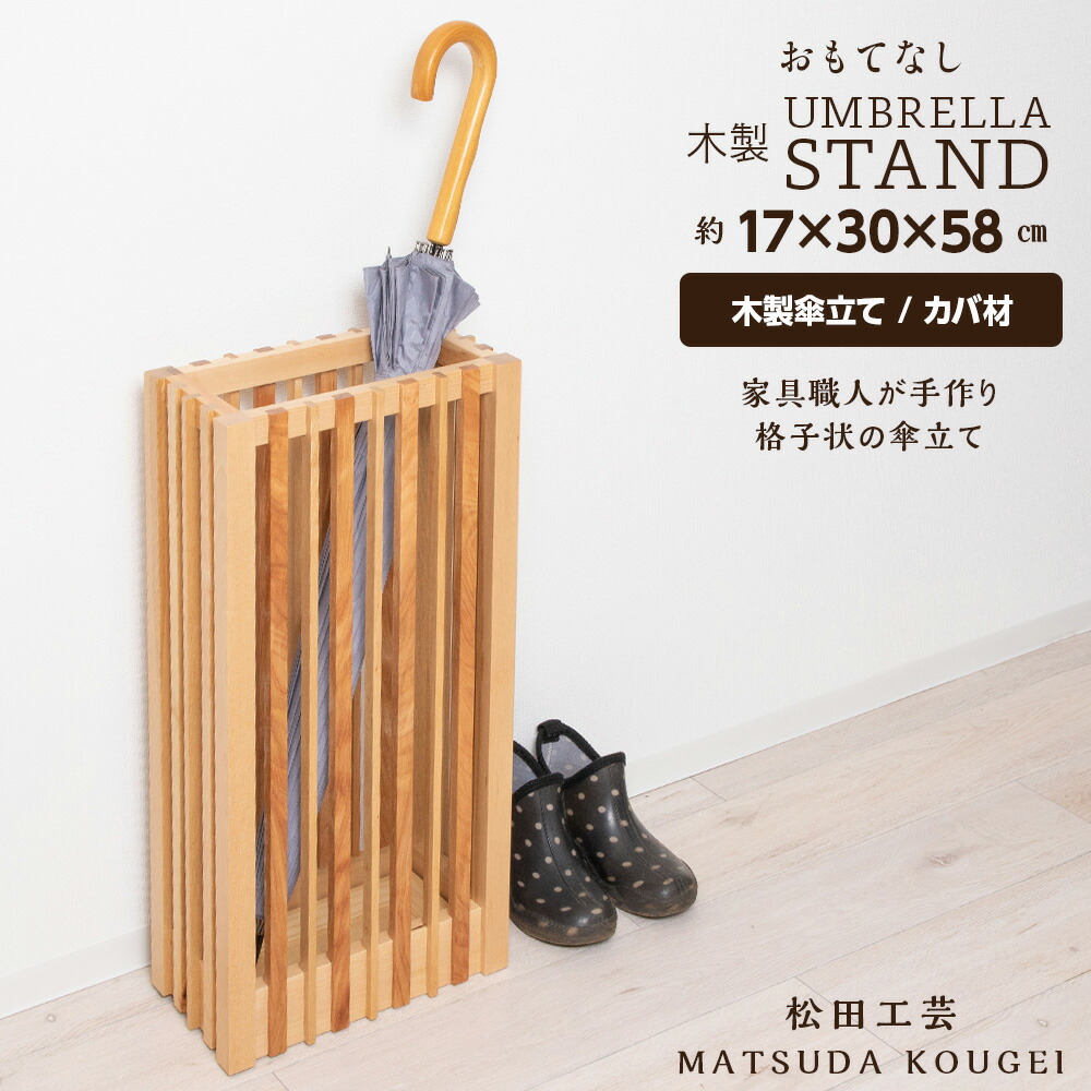 【受注生み出すこと】【ふるさと納税】おもてなし木製傘立て(大)・河馬材 ＜松田芸術＞雑貨 日設備 室内装飾 木製 傘立て 傘置北海道 東神楽町 ふるさと納税 北海道