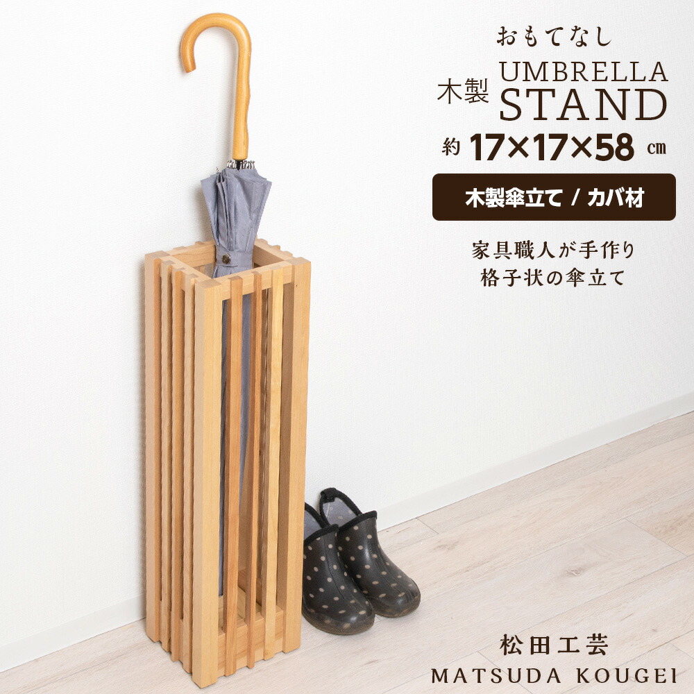 【ふるさと納税】おもてなし木製傘立て(小)・河馬材  ＜松田芸術＞雑貨 日設備 室内装飾 木製 傘立て 傘置北海道 東神楽町 ふるさと納税 北海道
