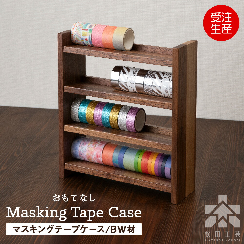楽天市場】マスキングテープケースLL (120本収納) ワールドクラフト