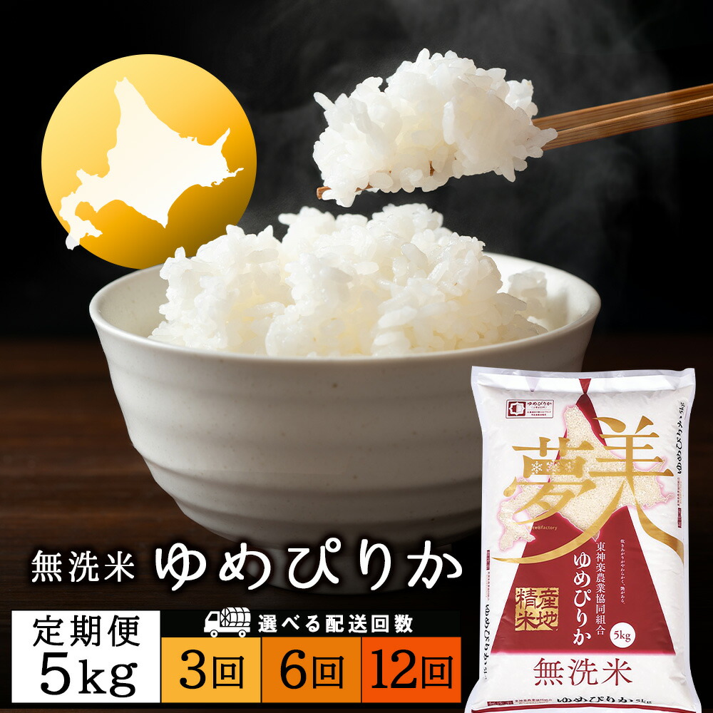 楽天市場】【ふるさと納税】令和7年産【お米の定期便】ゆめぴりか 2kg