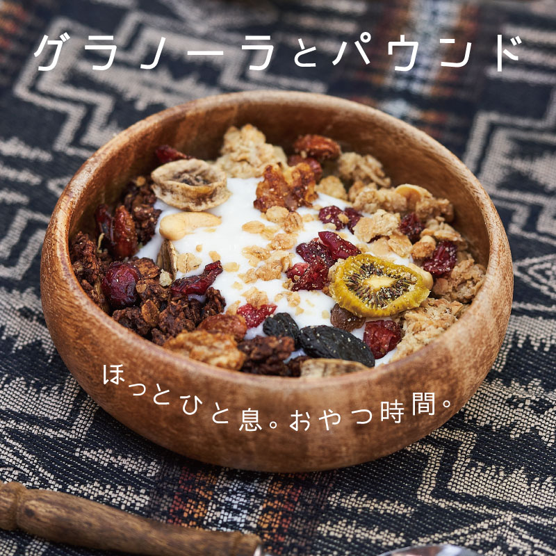 グラノーラ パウンドケーキ セット 手作り 自家製 ｋｏｏ ｓ ｇａｒｄｅｎ お山のグラノーラ パウンドケーキ北海道 当麻町 朝食 お菓子 パウンド お取り寄せ 登山 スポーツ キャンプ アウトドア ガイド グルメ 送料無料 お得