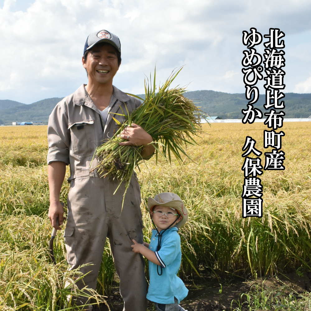 初回限定 ふるさと納税 久保農園 ゆめぴりか 精米２０kg ２０１９年生産米 北海道比布町 Www Nso Mn