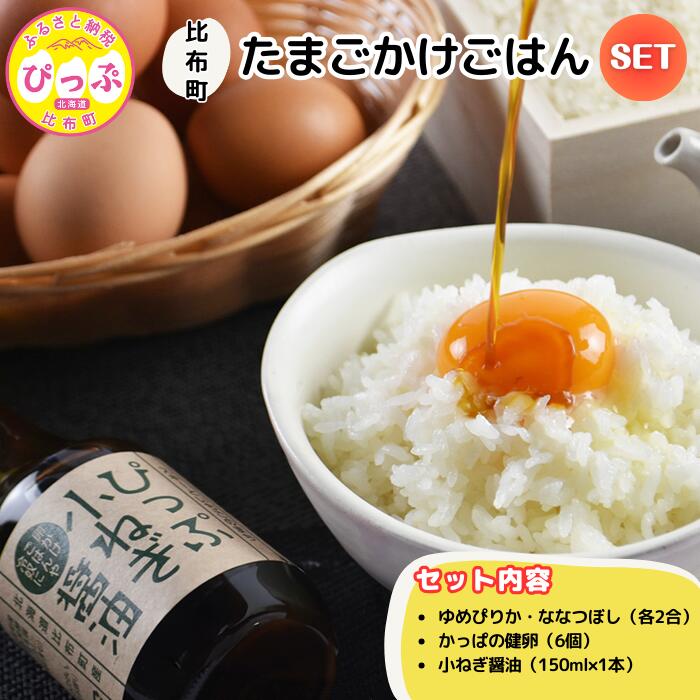 【ふるさと納税】とっておき濃厚たまごかけごはんセット