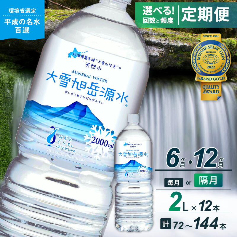 氷山　大株 楽天市場】【ふるさと納税】【名水百選】「大雪旭岳源水」(2L×12本