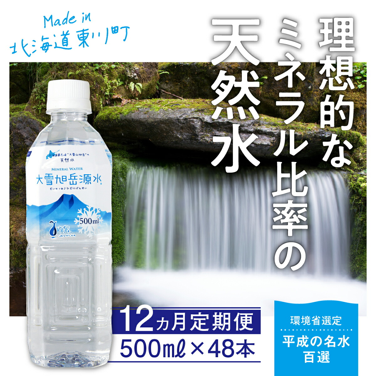 ふるさと納税 定期書信 1年代教育課程 水とくらすまち から大雪の未開拓水 500ml 48本 12カ月 Loadedcafe Com